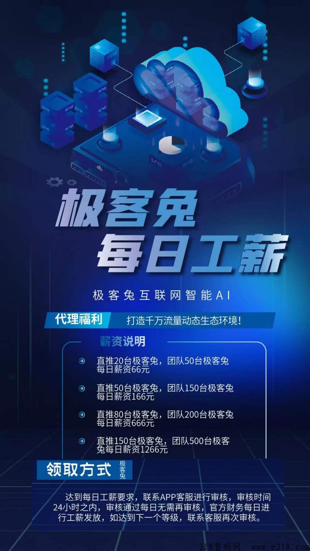 极客兔AI，首码项目，抓紧上好年后第一辆车