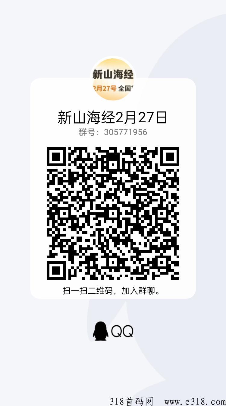 新山海经首码即将正式预热中
