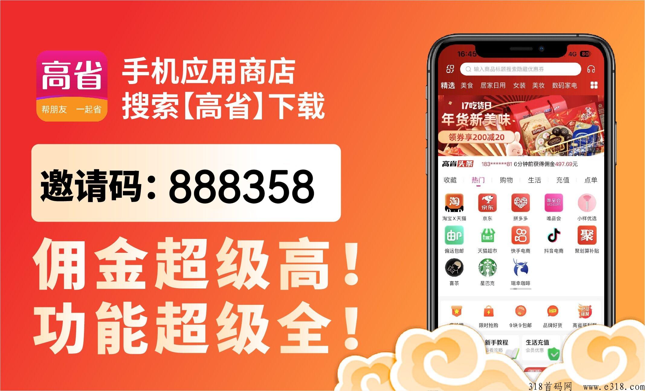 高省，淘宝返佣返利最高的是哪个app，淘宝返利软件使用教程