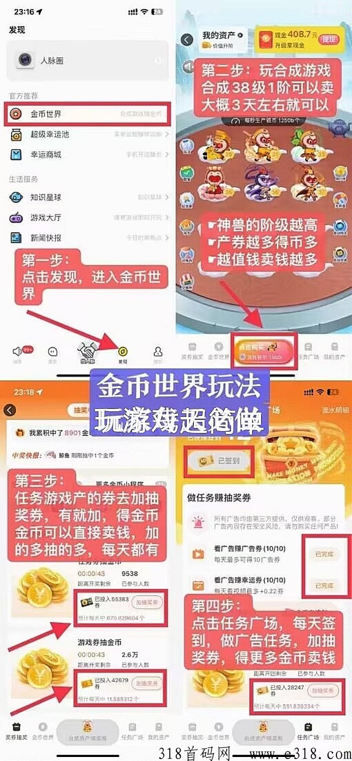 金币世界：新人福利丰厚，躺赚
