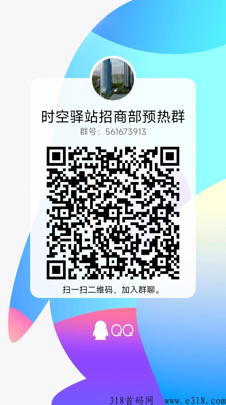 时空驿站，开年热度最高，招市场部首码和排线团队