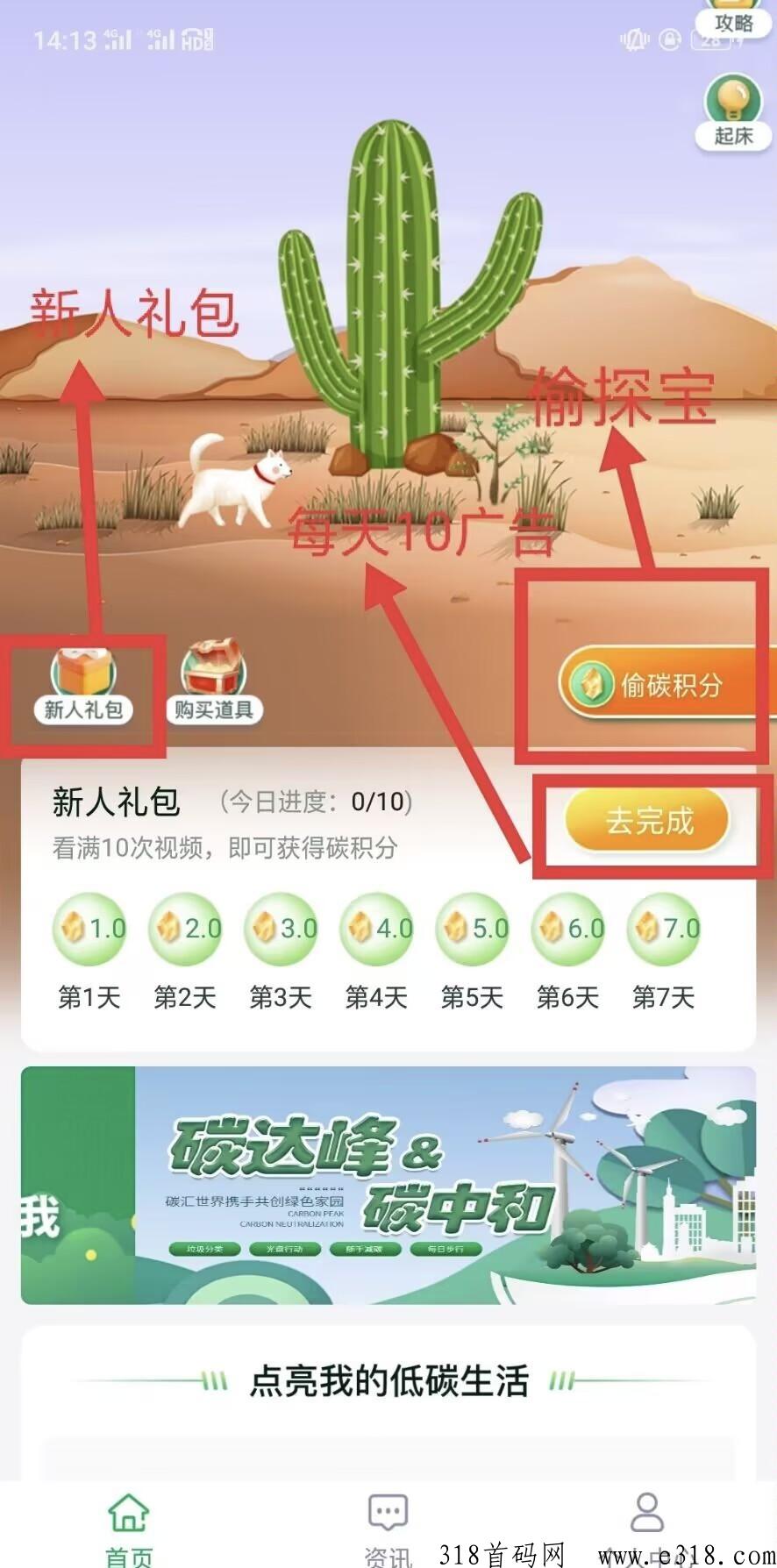 首码碳汇世界，月收入高，1积分价高