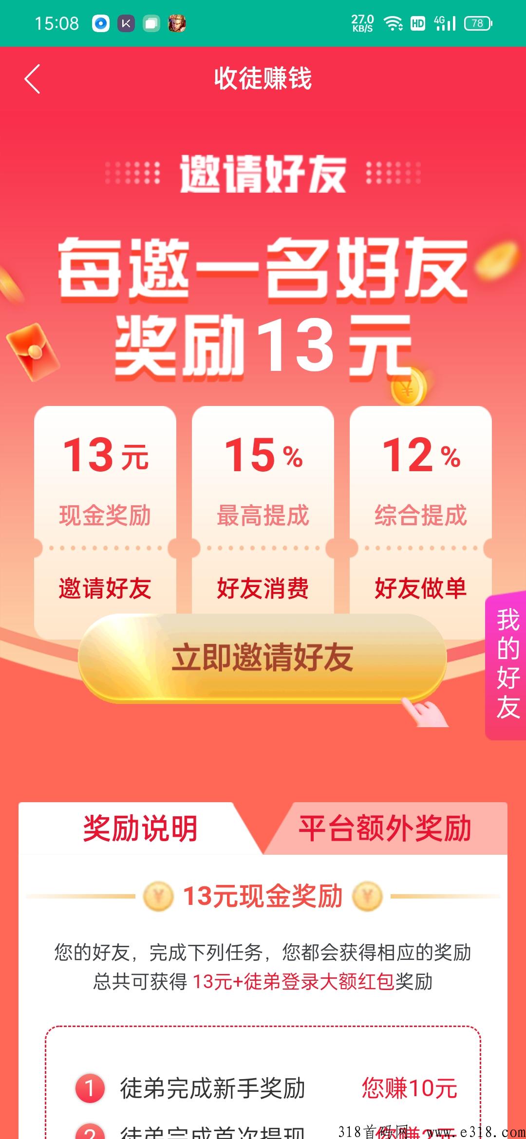 悬赏兔，首码高奖励项目
