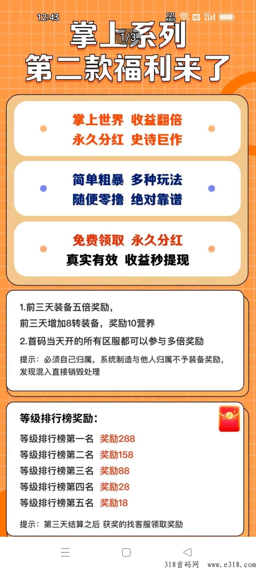 掌上世界首码，暴力搬砖手游，项目天花板