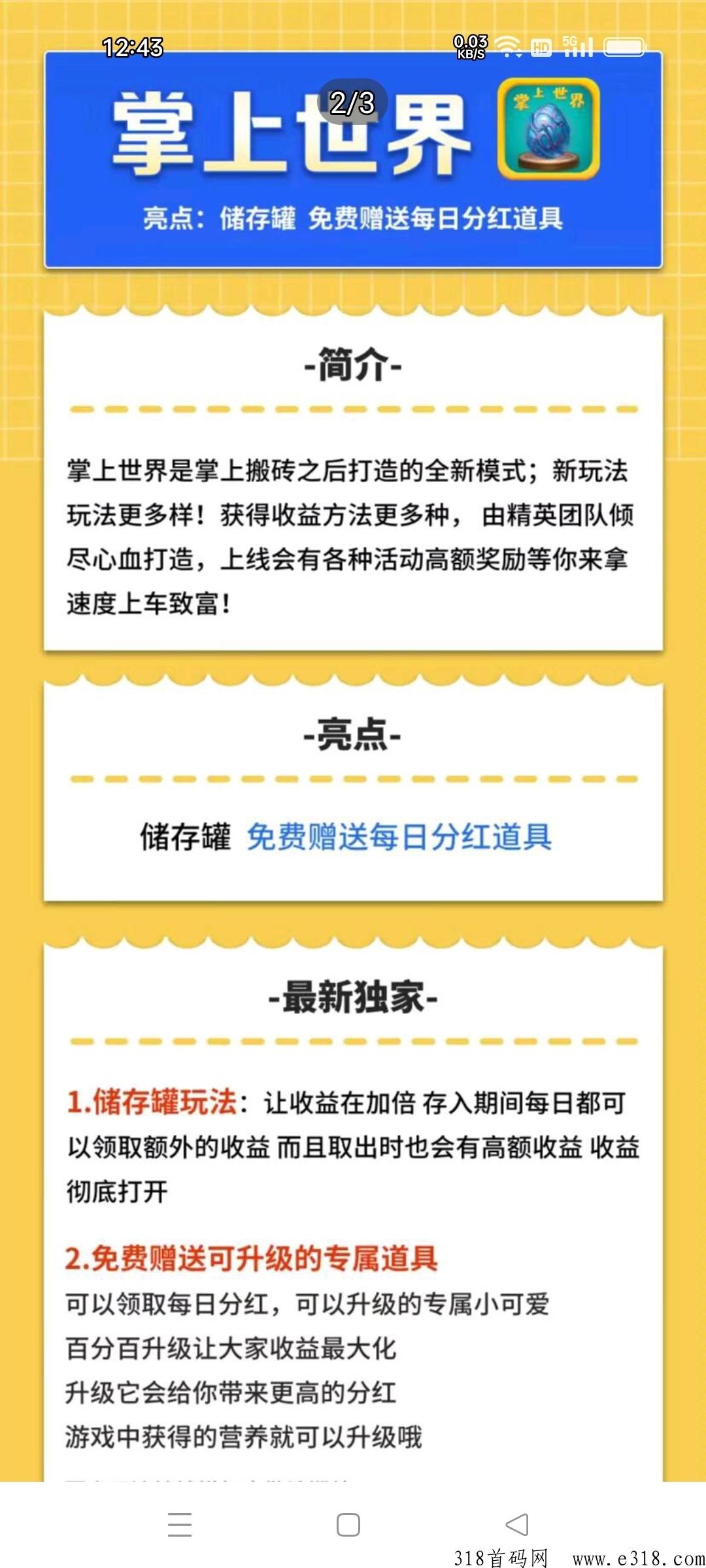 掌上世界首码，暴力搬砖手游，项目天花板