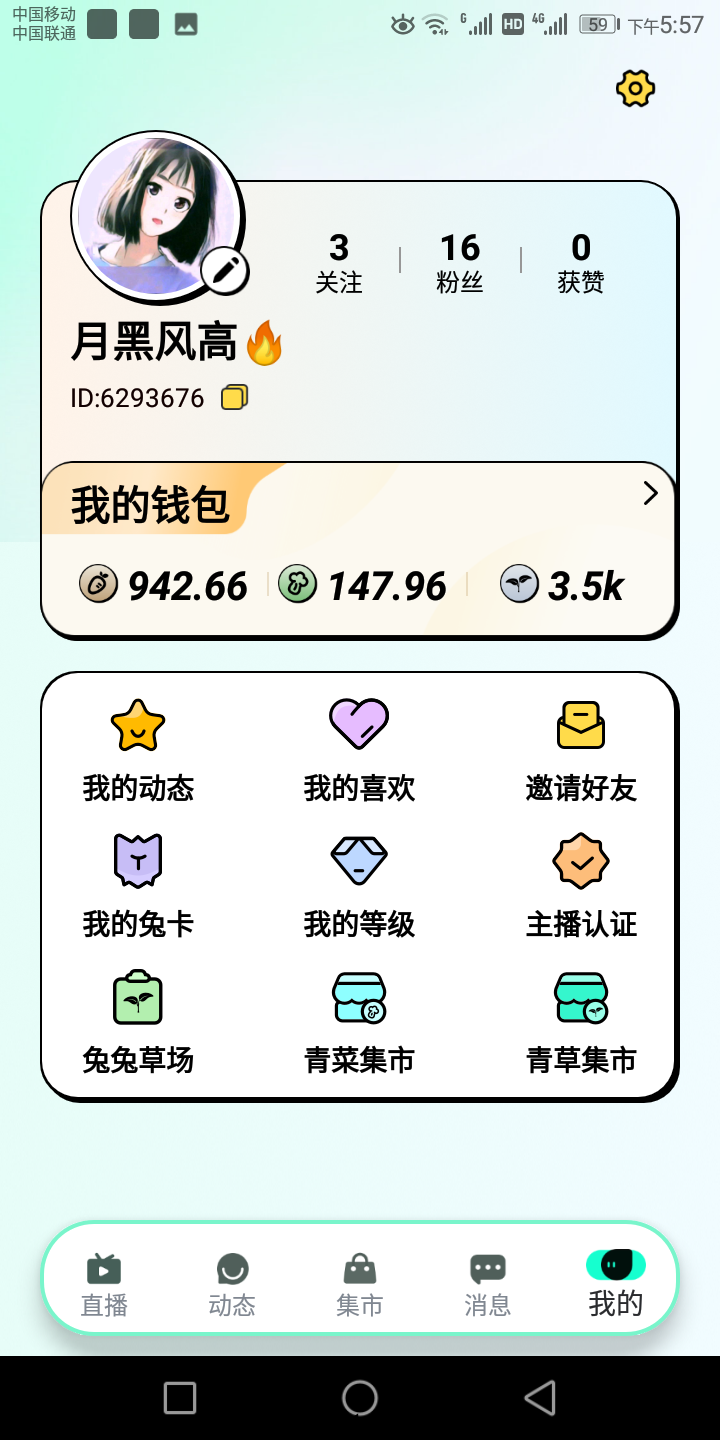 某兔直播新项目，每天看10分钟直播，群里奖励抢不停，随时提现无门槛