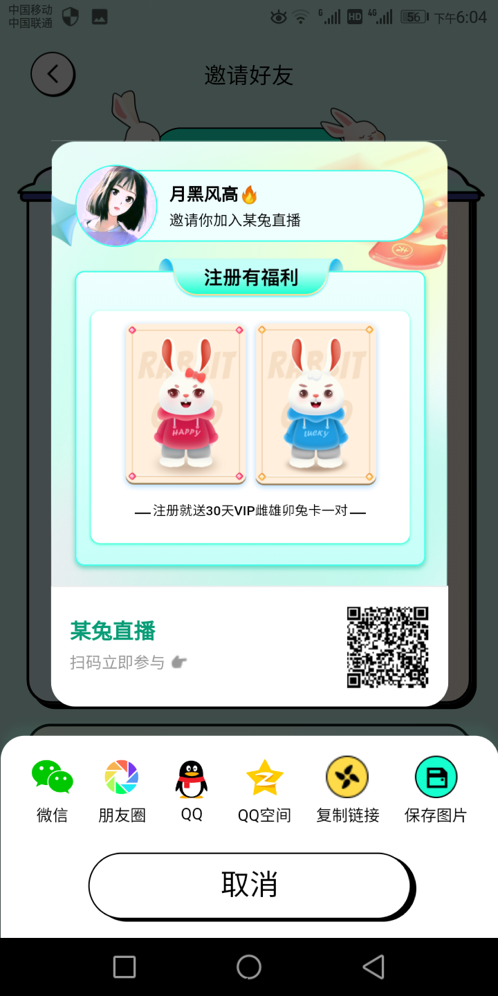 某兔直播新项目，每天看10分钟直播，群里奖励抢不停，随时提现无门槛