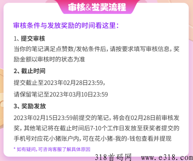 花小猪拉新活动人人可撸120米，免费分享教程