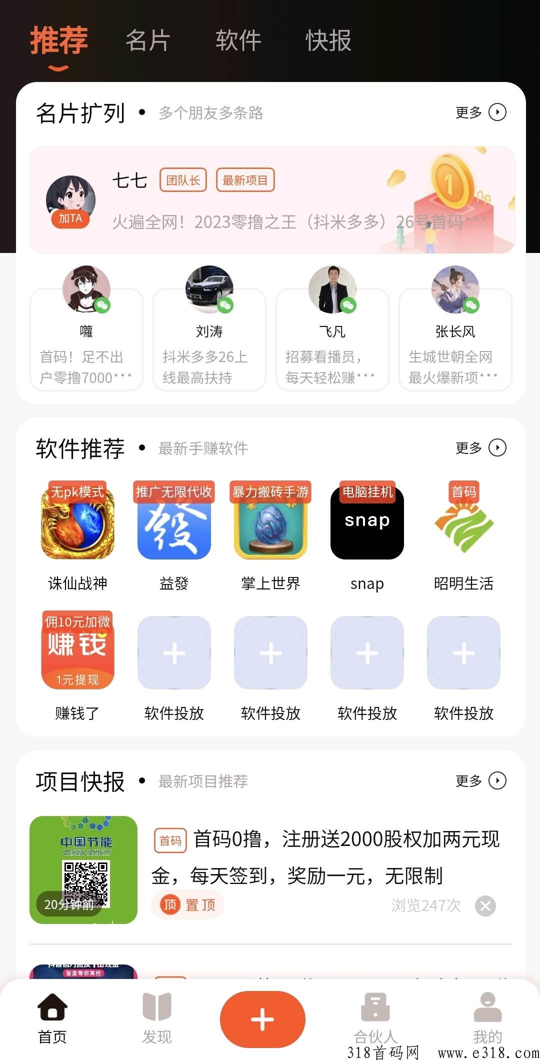千奇引流首码平台，免费发，可撸，收益高