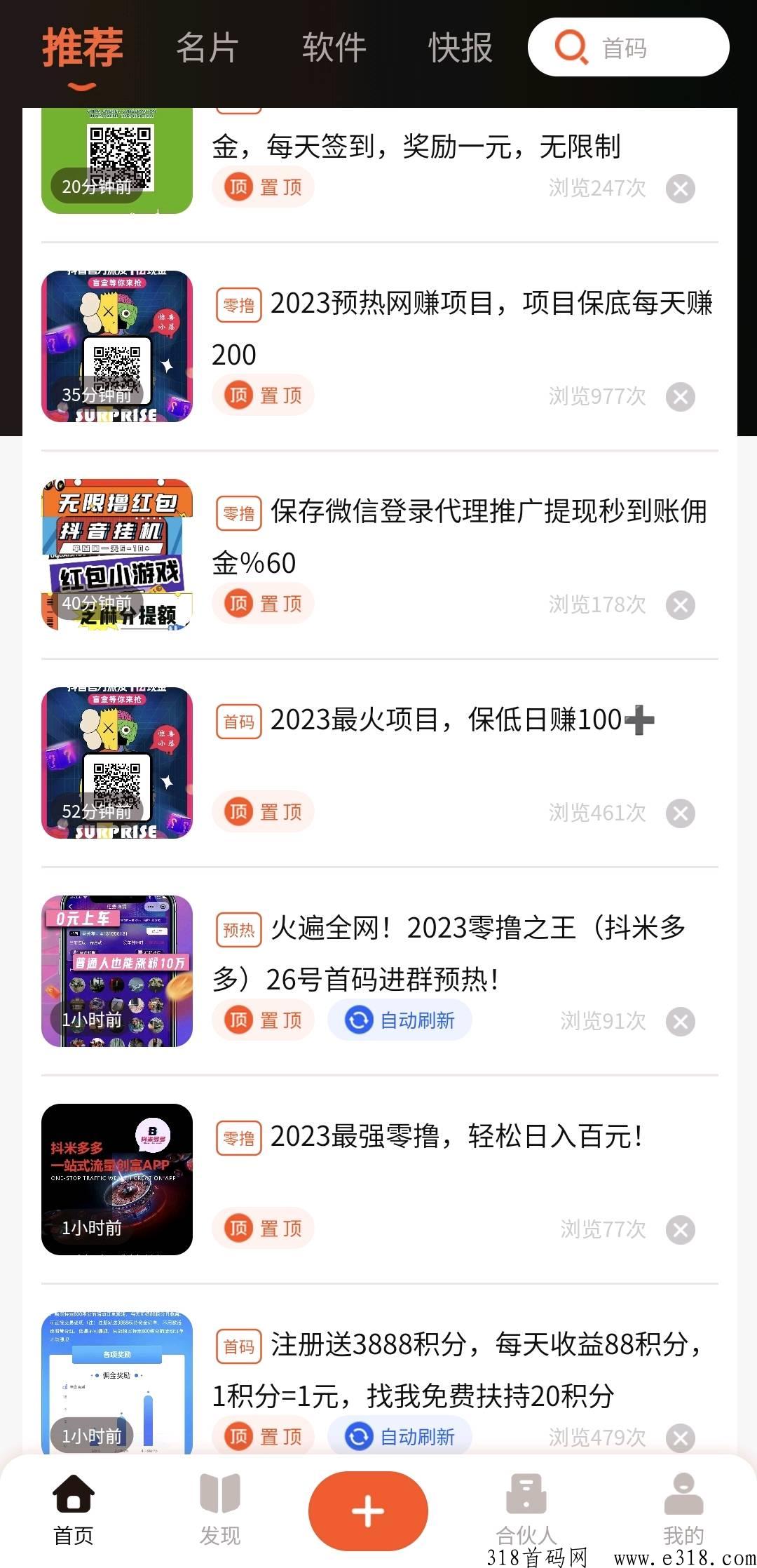 千奇引流首码平台，免费发，可撸，收益高