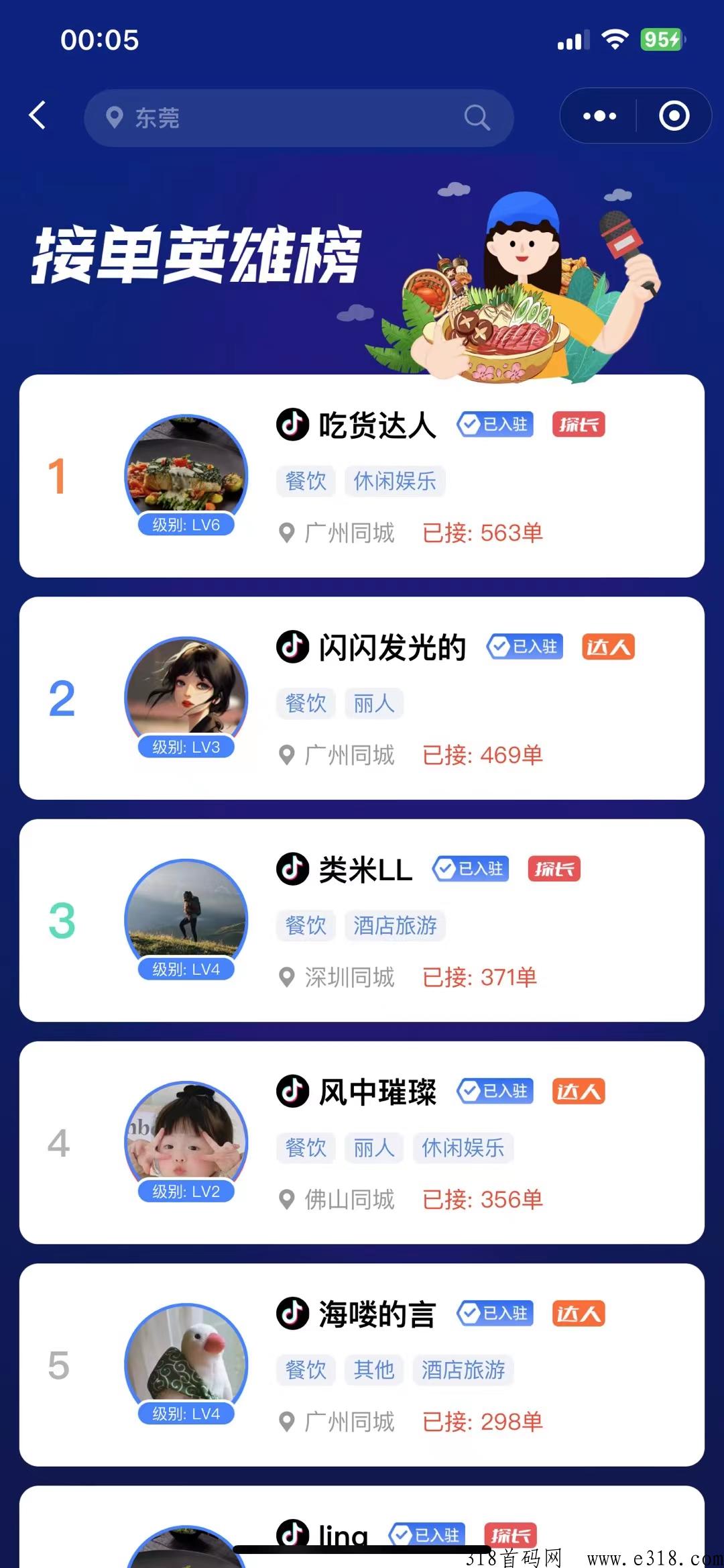 d音外卖来啦，赋能实体，上车吃肉，三天后上线