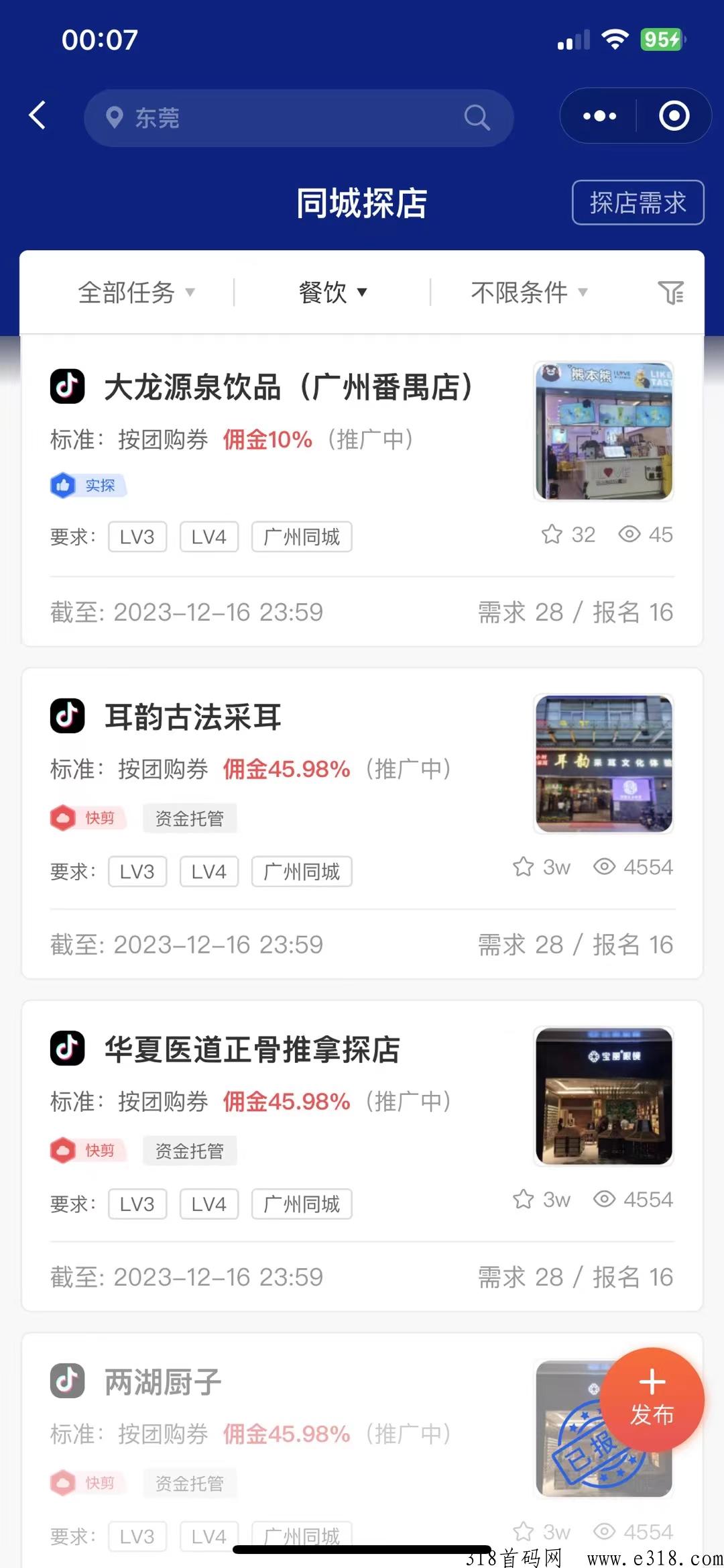 d音外卖来啦，赋能实体，上车吃肉，三天后上线