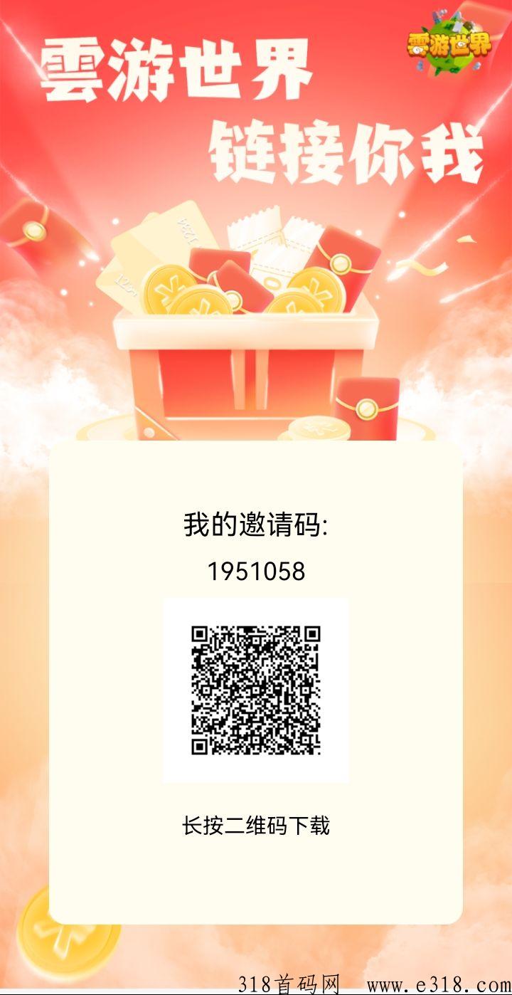 云游世界，新奖券模式欢迎对接