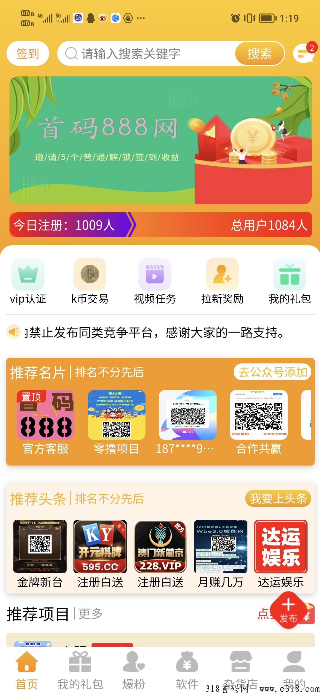 首码888，人脉引流黑科技，项目需要推广就来