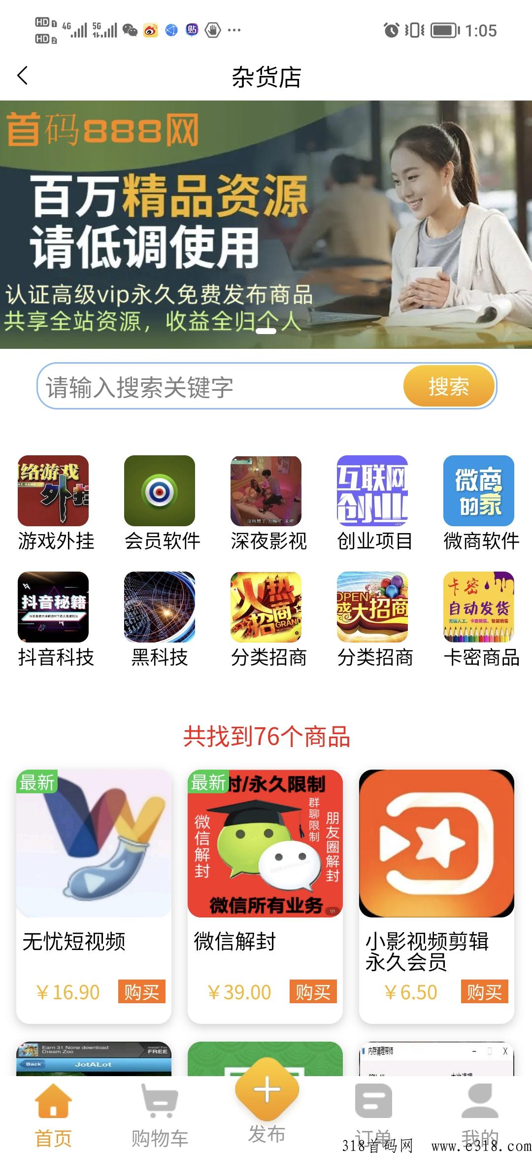 首码888，人脉引流黑科技，项目需要推广就来