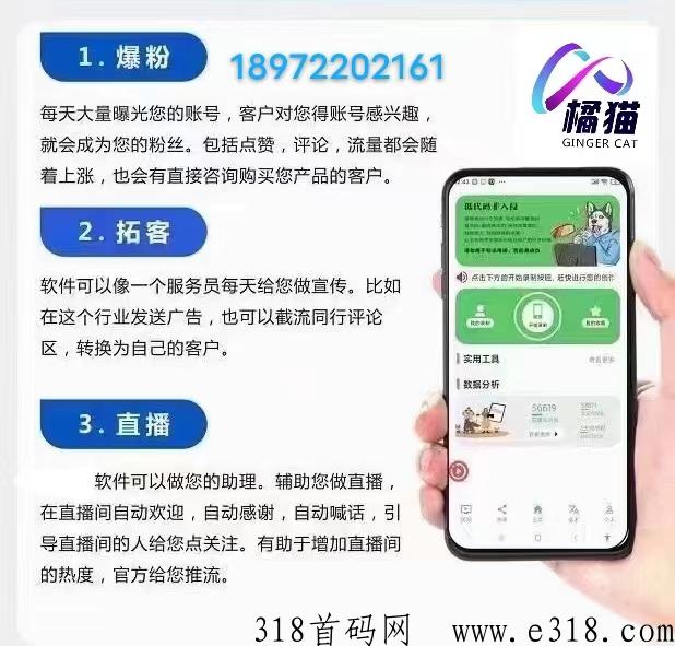 互联网赚米软件，短视频橘猫拓客软件项目详介
