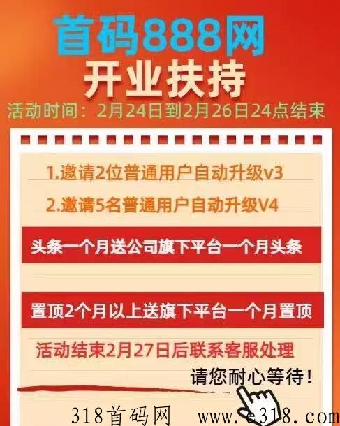 首码888：15层滑落，每天5个广告开启躺赚，官方保底，极差佣金
