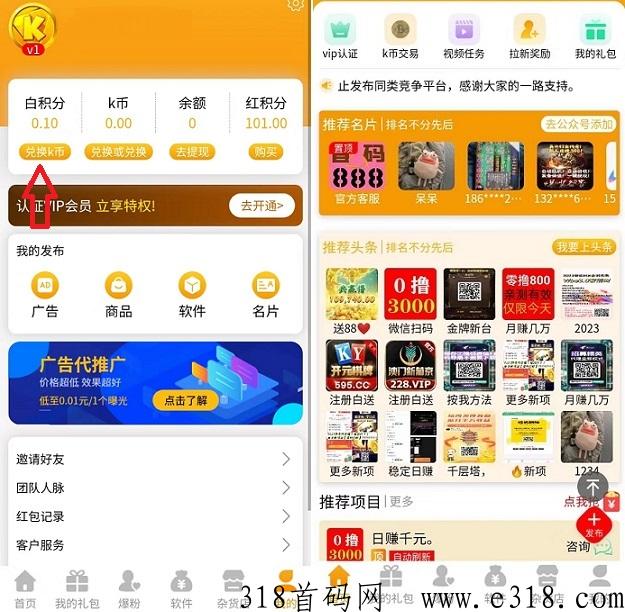 首码888：15层滑落，每天5个广告开启躺赚，官方保底，极差佣金