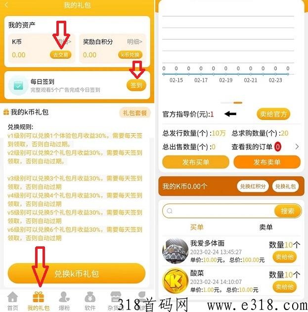 首码888：15层滑落，每天5个广告开启躺赚，官方保底，极差佣金