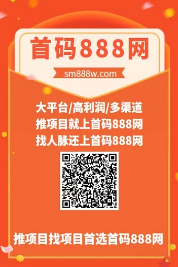 首码888：15层滑落，每天5个广告开启躺赚，官方保底，极差佣金