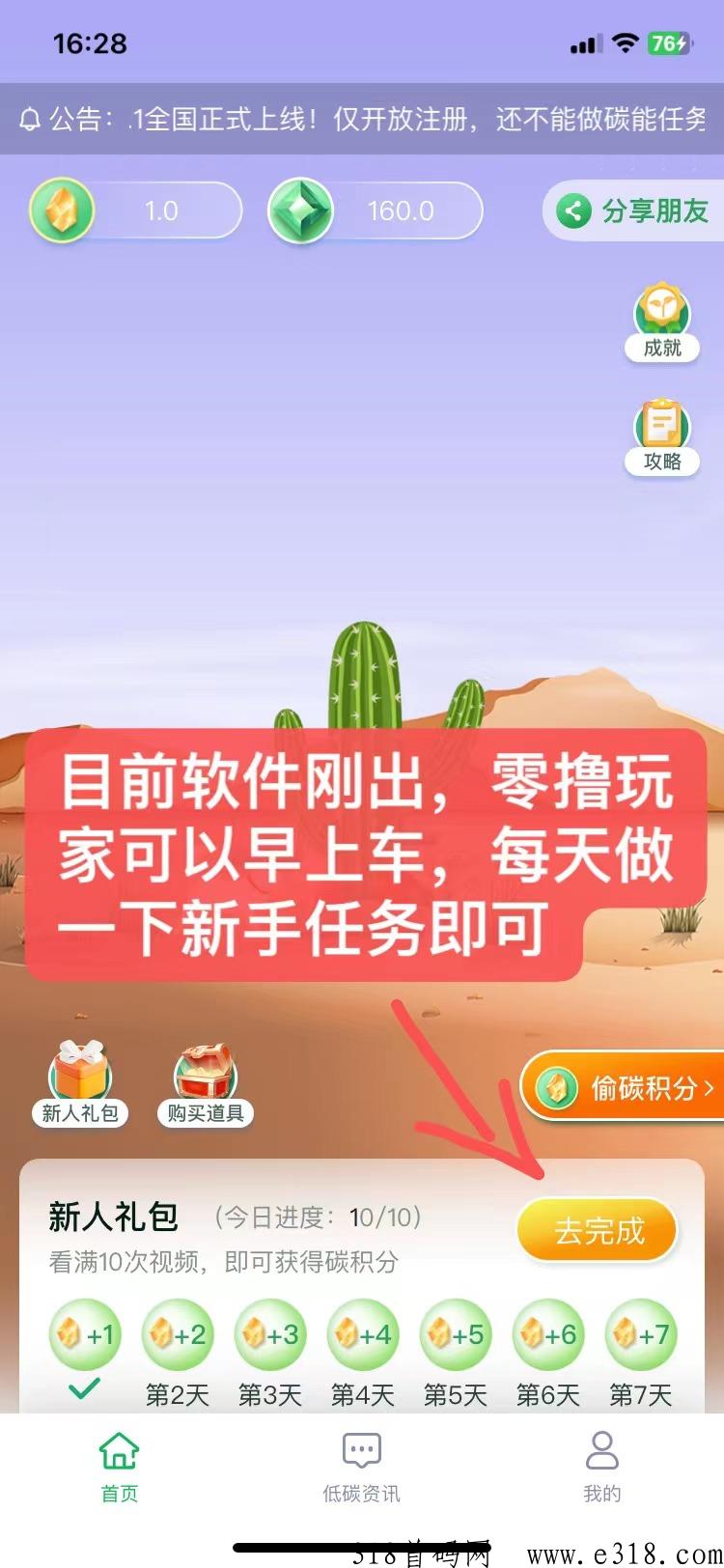 碳汇世界：新人送奖励，可长期撸