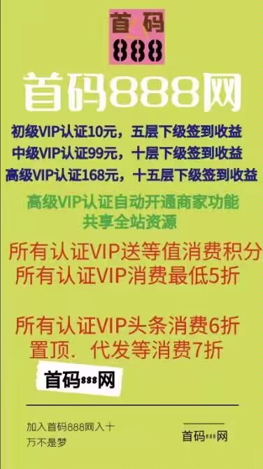 首码888火爆上线，推广必备