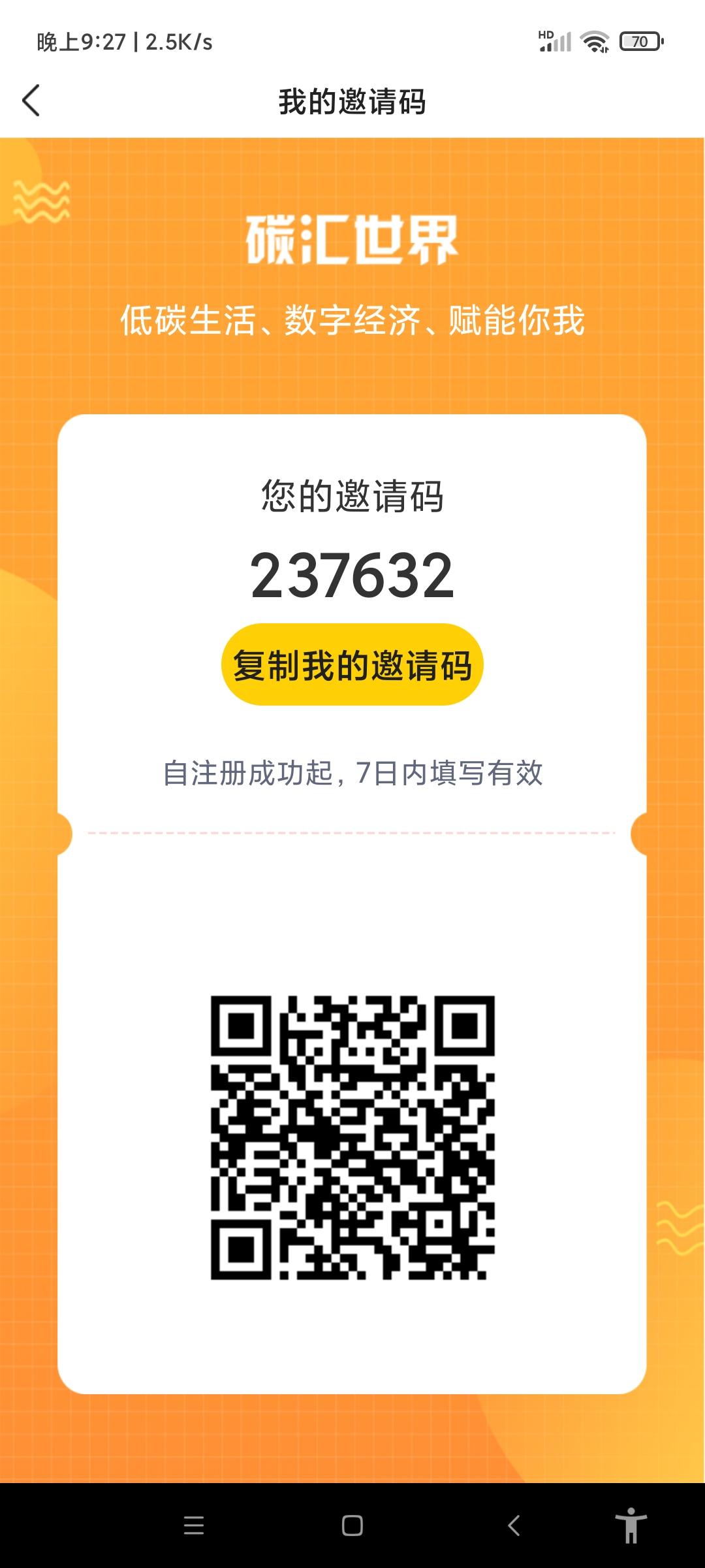 碳汇世界，(附自动看广告软件拒绝手动看广告)新人送奖励，可长期撸