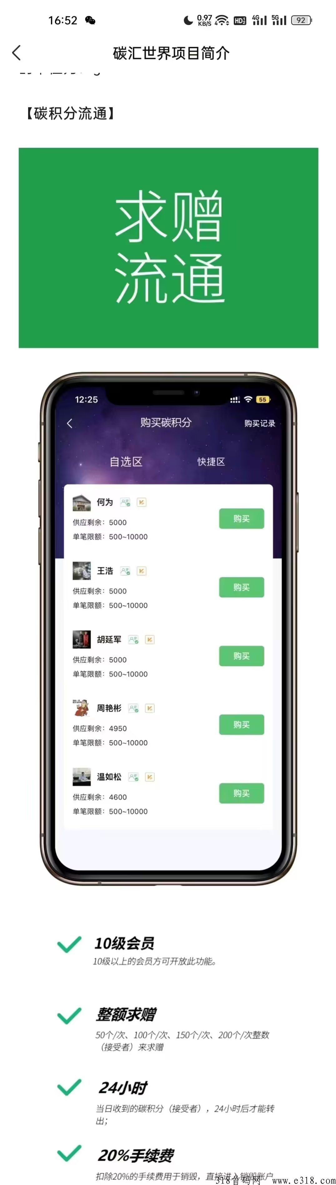 碳汇世界，首码项目，首批上车吃肉，纯撸项目错过了后悔都没用赶快上车抢占市场