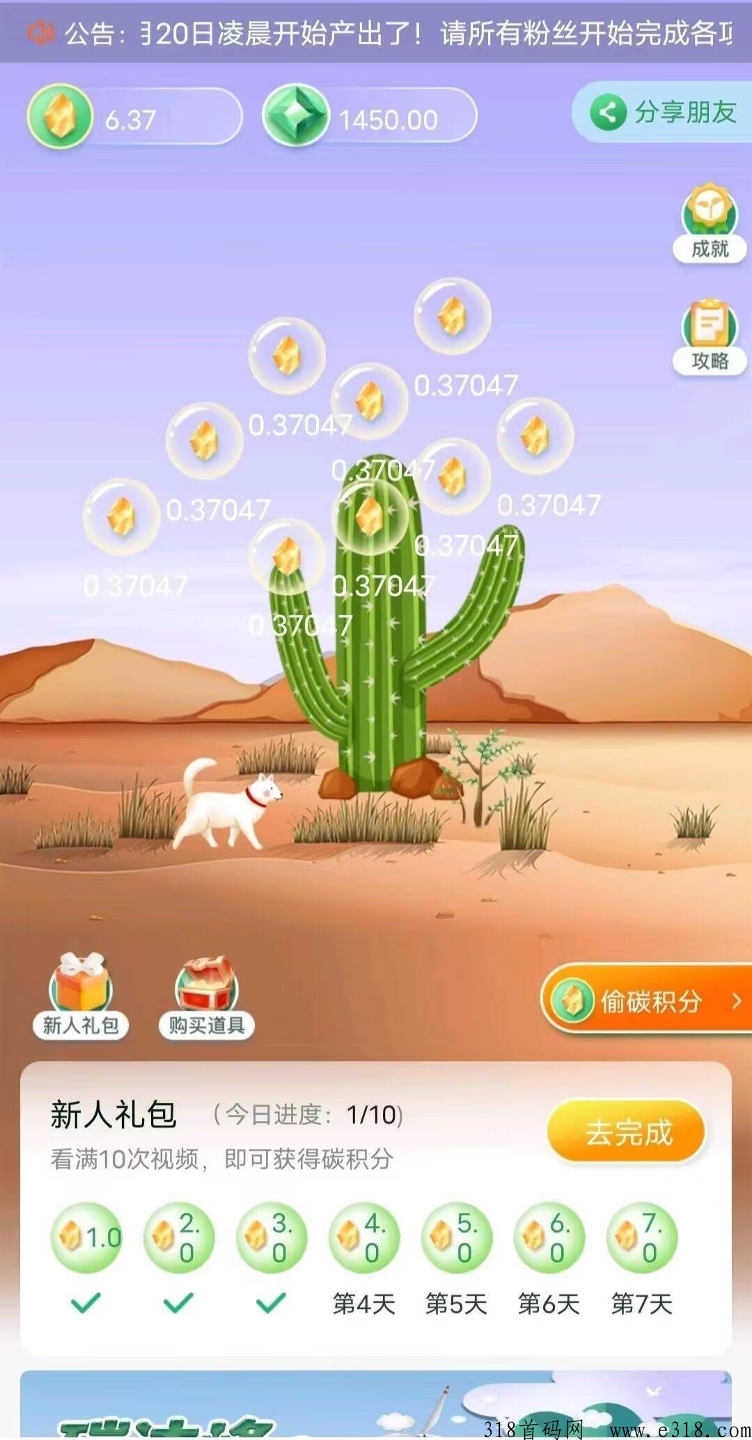 碳汇世界，首码项目，首批上车吃肉，纯撸项目错过了后悔都没用赶快上车抢占市场