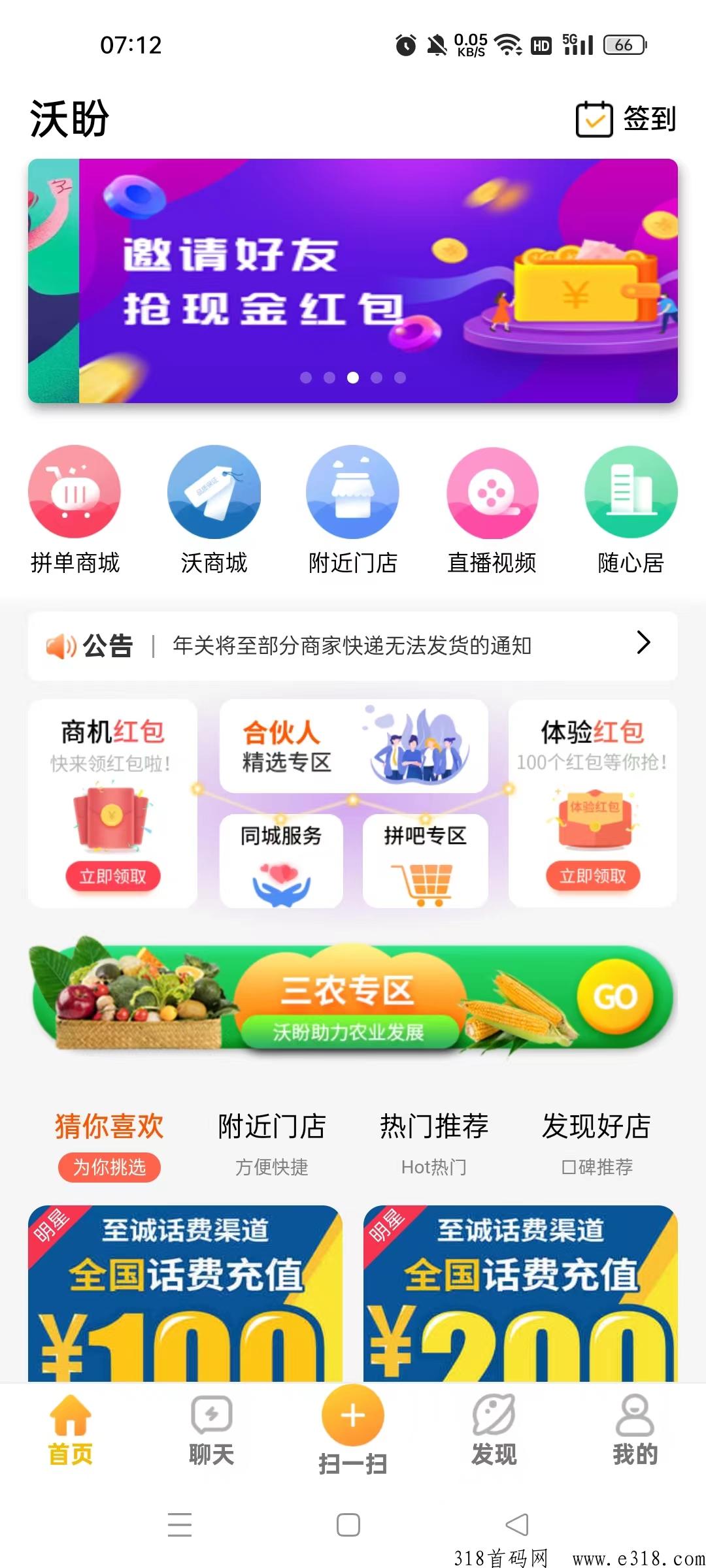 沃盼APP，自动拼团震撼来袭，来团队长对接