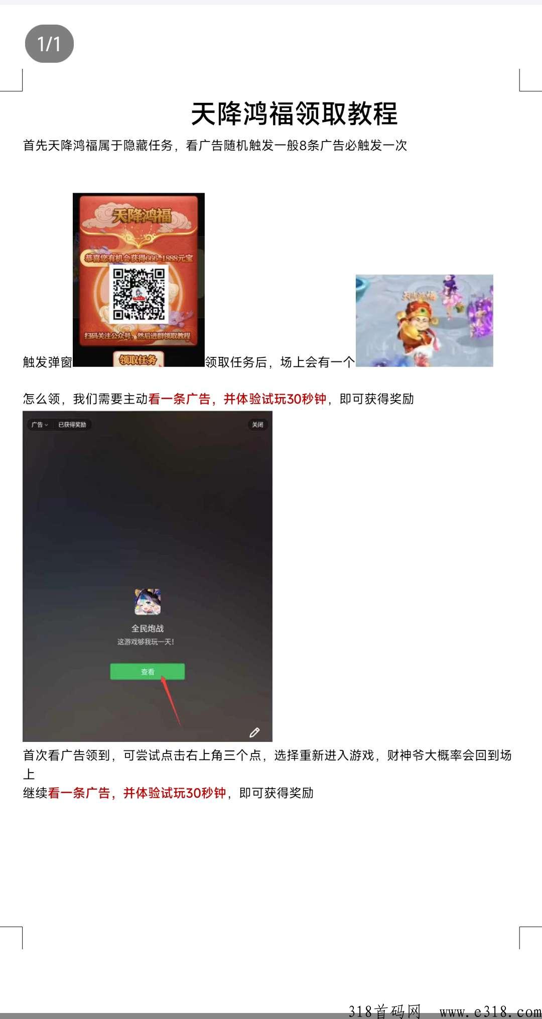 梦幻仙域，最新山海经模式