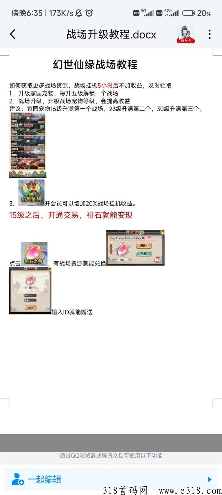 梦幻仙域，最新山海经模式
