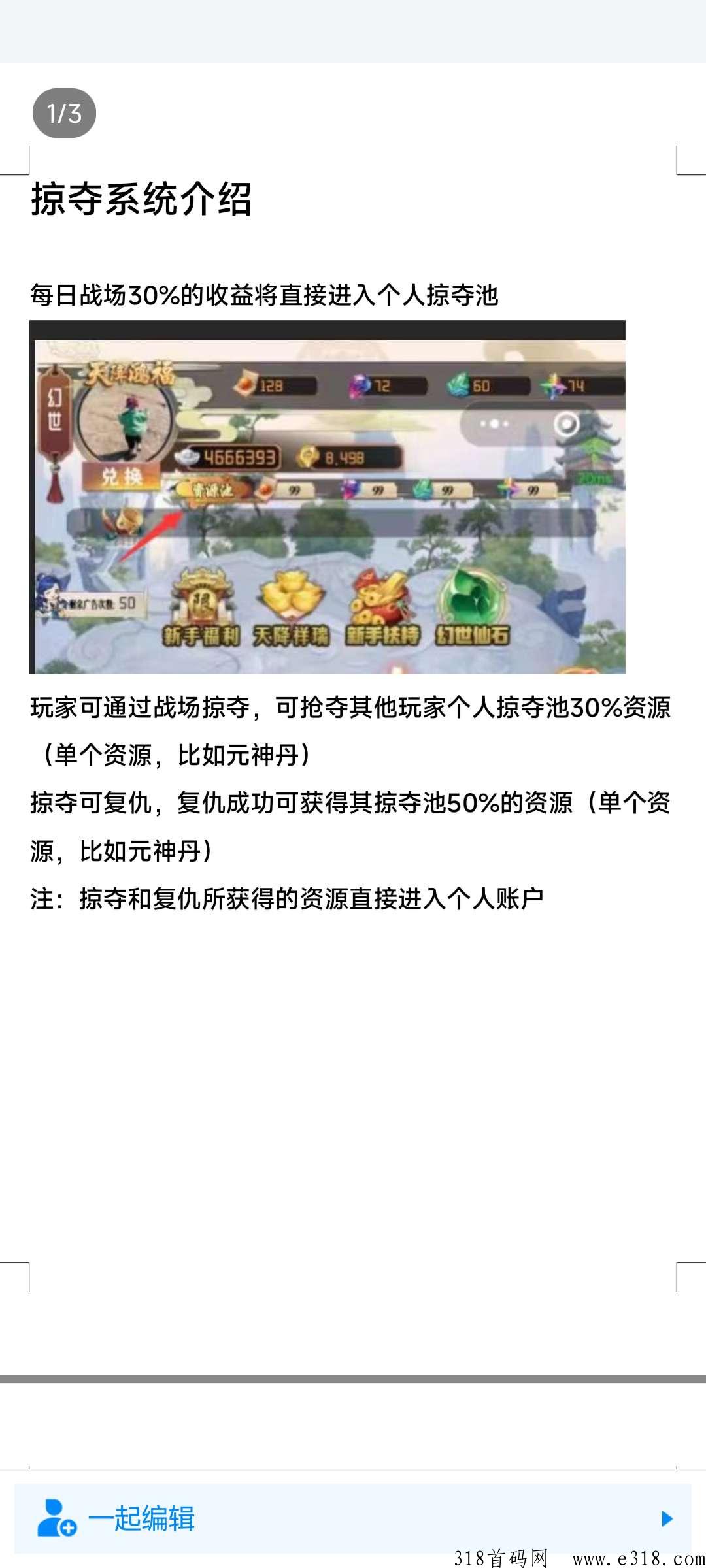 梦幻仙域，最新山海经模式