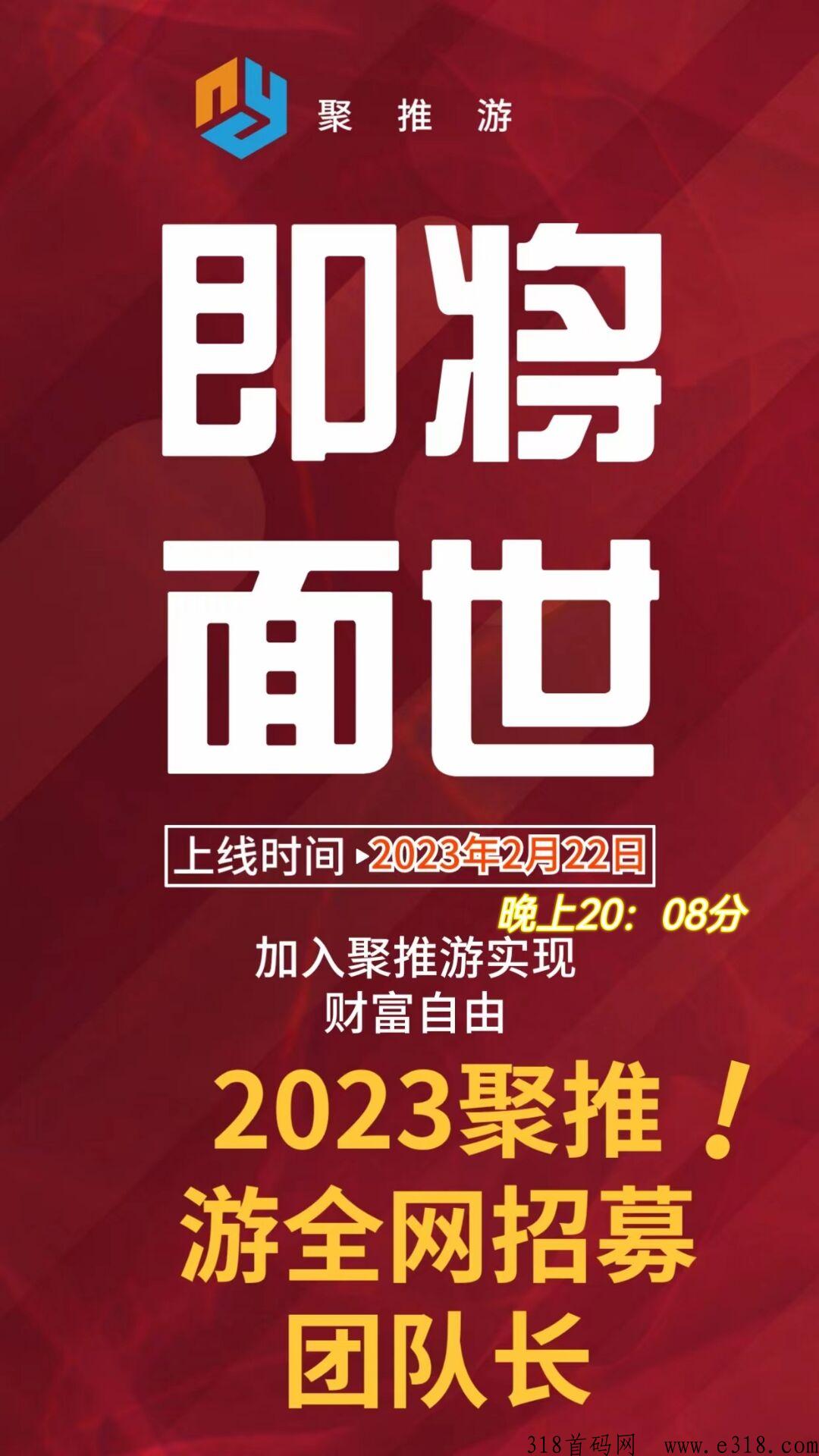 首码聚推游，速度抢占市场，干