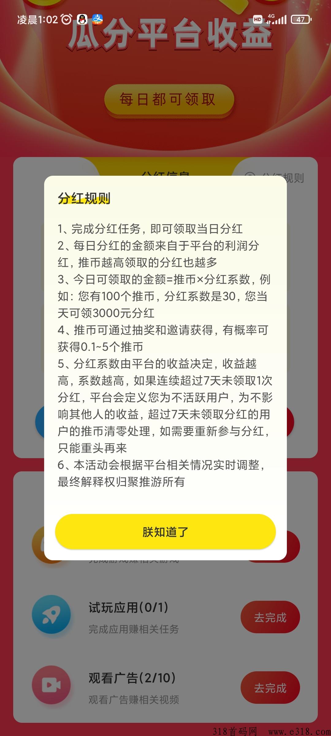 首码聚推游，速度抢占市场，干
