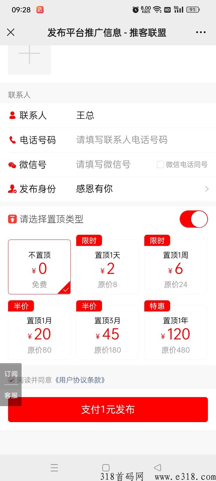 推客联盟，发布费用最低流量最大的广告平台
