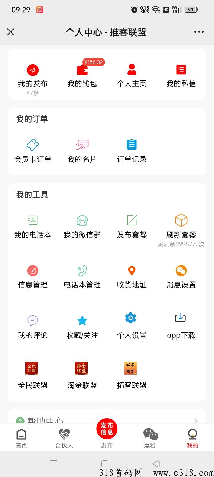 推客联盟，发布费用最低流量最大的广告平台