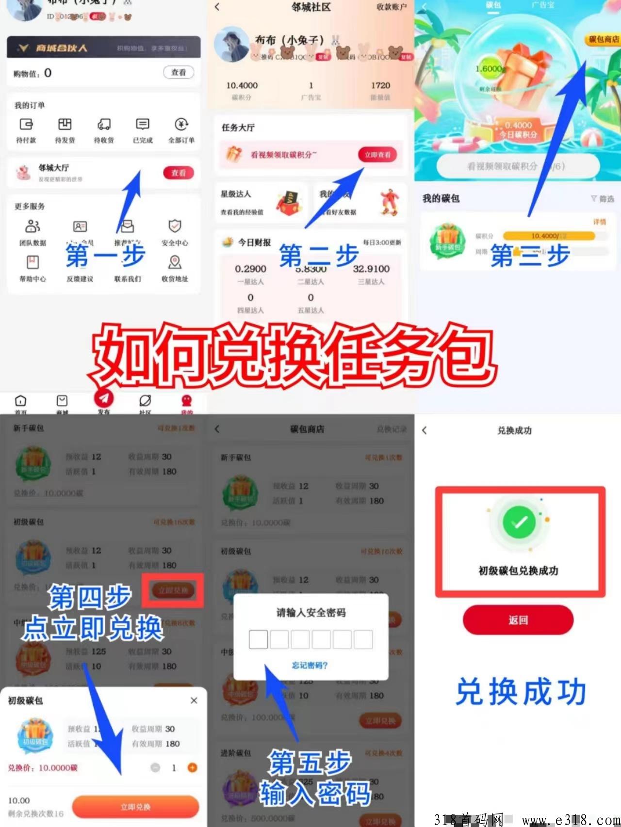 邻城家园app怎么挣价值碳积分？（附邀请码）文字教程全过程刨析