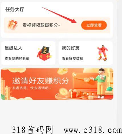 邻城家园app怎么挣价值碳积分？（附邀请码）文字教程全过程刨析