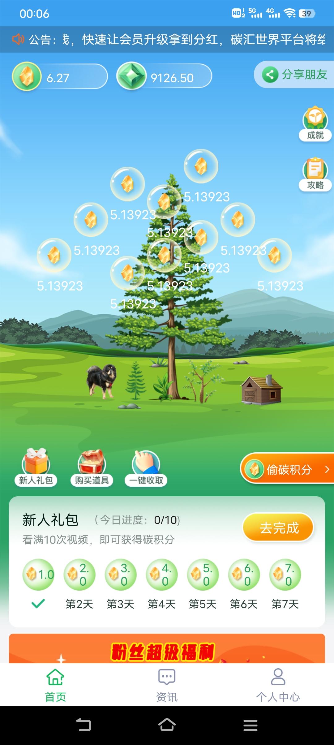 《碳汇世界》10倍碳积分天天领