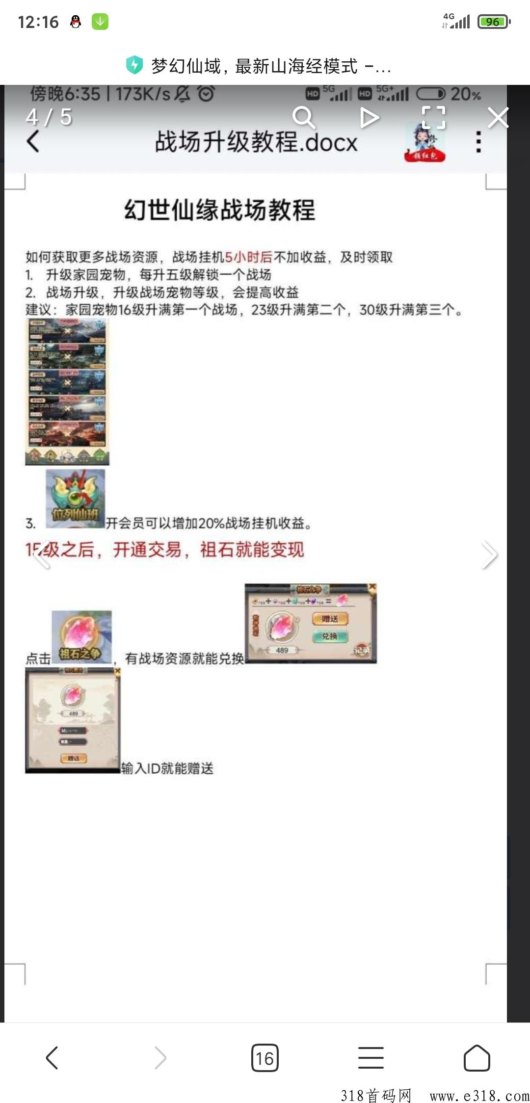 梦幻仙域，每天必撸