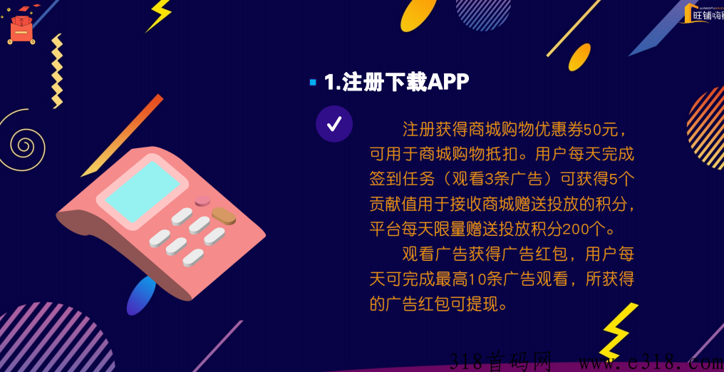 旺铺嗨赚每天空投200积分，一积分价高，群里大把人收，速度上车吃肉，推广代扶持