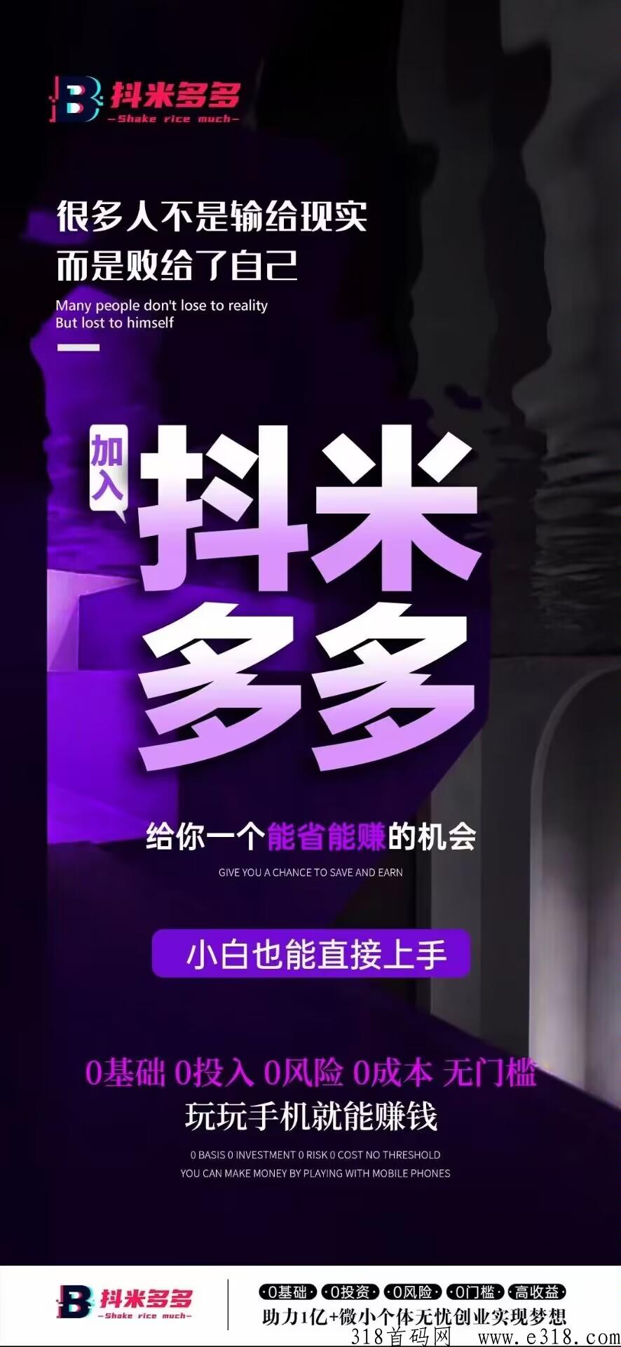 【抖米多多】超级首码，大咖实力对接！