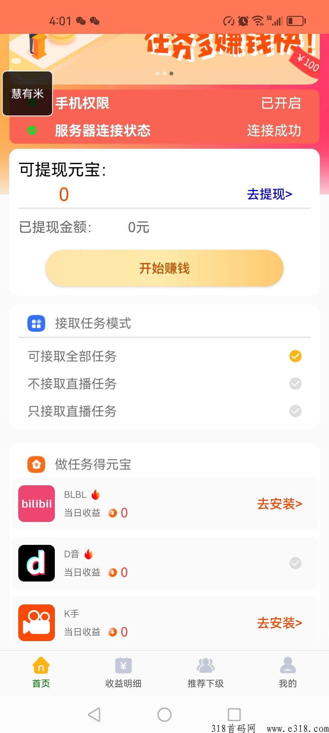 慧有米全网首码，视频项目，单号收益高，早上车早吃肉
