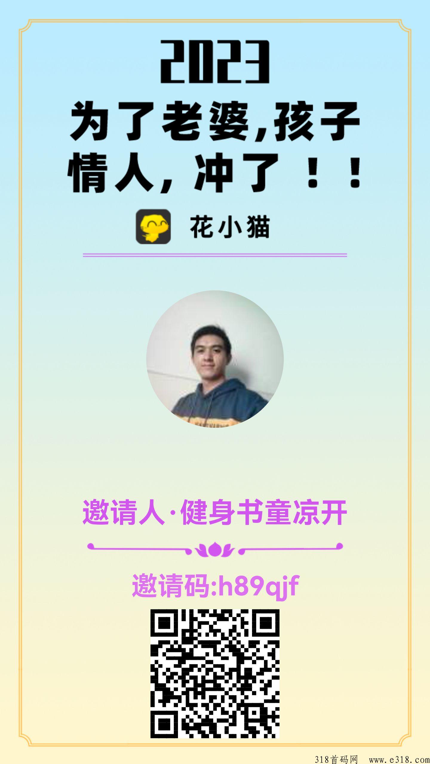 花小猫，打开思维，打开格局，让你赚米，更能教你赚米！