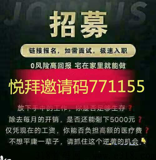 悦拜官方app的邀请码，请码到底填哪个好