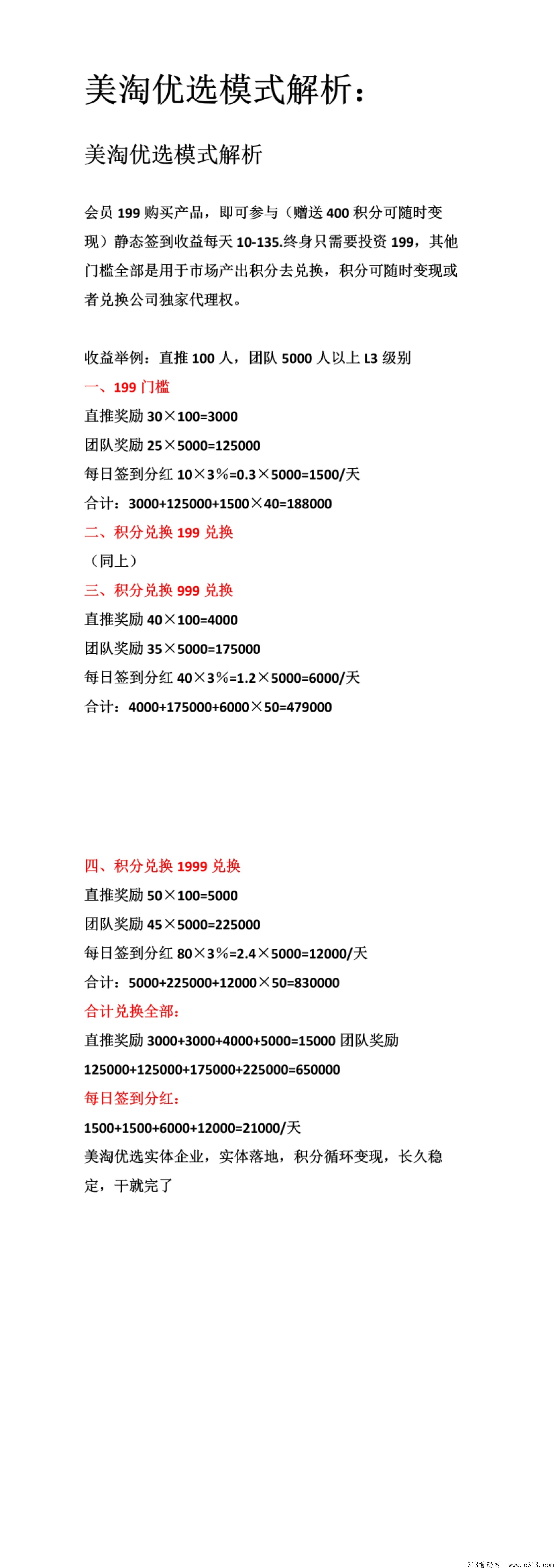 美淘优选代扶持