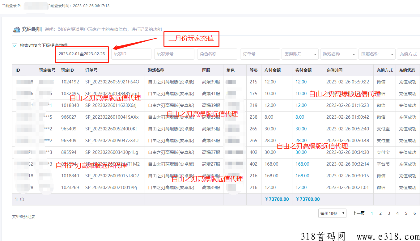 传奇手游自由之刃高爆版，招聘代理，游戏耐玩，提成高，远信团队欢迎您的加入