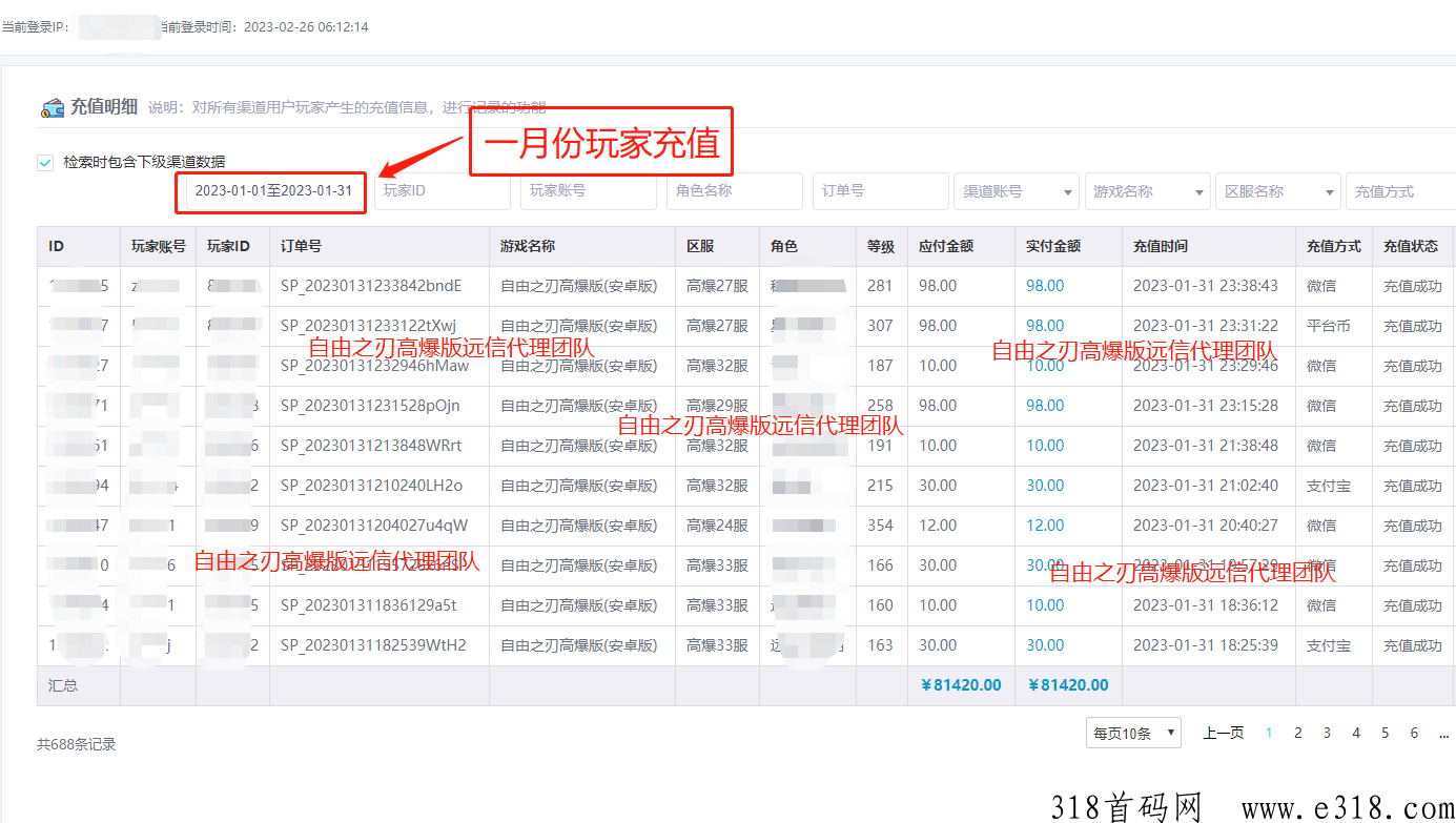 传奇手游自由之刃高爆版，招聘代理，游戏耐玩，提成高，远信团队欢迎您的加入