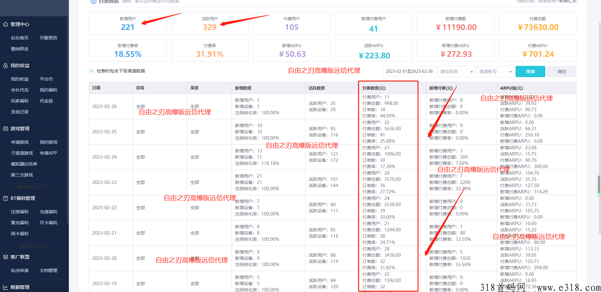 传奇手游自由之刃高爆版，招聘代理，游戏耐玩，提成高，远信团队欢迎您的加入
